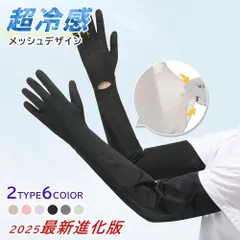 【TypeA】アームカバー UVカット レディース uvカット アームカバー 指先まで ロング 日焼け止め 腕カバー 2双セット アームカバー uv 冷感 日焼け止め 手袋 日焼け対策 日焼け 夏 アウトドア 運転 自転車 ゴルフ