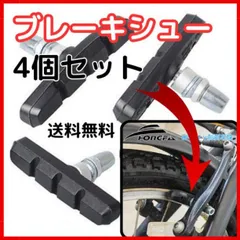 ブレーキシュー 4個 Vブレーキ パッド ブラック クロスバイク 自転車のサムネイル
