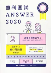 2025年最新】歯科 answerの人気アイテム - メルカリ