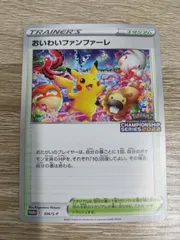 おいわいファンファーレ2024 プロモ - ポケモンカードゲーム