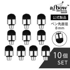 aibow 高感度タイプ 交換用ペン先/タッチペン/タブレット iPad スマホ iPhone アンドロイド 用 (ペン先直径8mm, 10個セット)