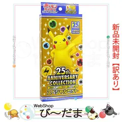 2023年最新】25th anniversary collection 未開封の人気アイテム