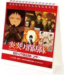 【中古】カレンダー TVアニメ 炎炎ノ消防隊 日めくり名言カレンダー