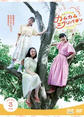 【新品未開封】連続テレビ小説 カムカムエヴリバディ 完全版 DVD BOX3 上白石萌音 (出演) 深津絵里 (出演) 形式: DVD