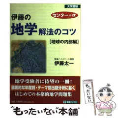 2026年最新】伊藤の地学解法のコツの人気アイテム - メルカリ