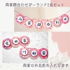 【両家顔合わせガーランド3点セット】和装 結婚式 前撮りアイテム フォトプロップス ウェルカムスペース 扇子プロップス<D>