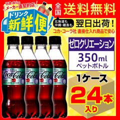 コカ・コーラ ゼロ クリエーションズ K-Wave 350ml 24本入1ケース/154567C1