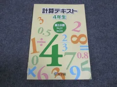 2025年最新】浜学園 小4 計算の人気アイテム - メルカリ