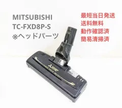 2023年最新】掃除機 紙パック 三菱 tc－fxの人気アイテム - メルカリ