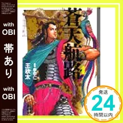 蒼天航路 chronicle Edition クロニクルエディション 全巻セット 蒼天航路 CHRONICLE EDITION 全巻セット