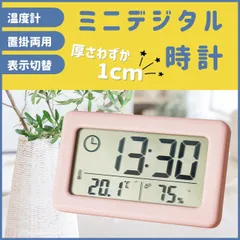 置き時計 掛け時計 小型 デジタル置時計 温湿度計付き 薄型 コンパクト 静音 無音 スタンド付き 置時計 ミニサイズ 電池式 四角 シンプル デジタル時計 小さい 省スペース 小さめ 温度 湿度 秒針なし ピンク