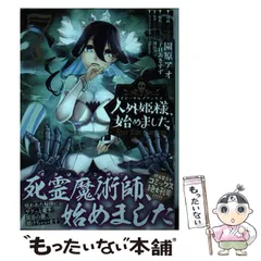 【中古】 人外姫様(イモータルプリンセス)、始めました Free Life Fantasy Online 7 (シリウスKC) / 園原アオ、子日あきすず / 講談社