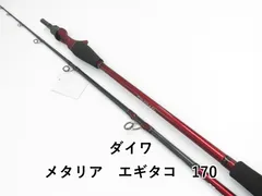 2025年最新】メタリア ロッドの人気アイテム - メルカリ