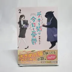 2025年最新】デキる猫は今日も憂鬱 グッズの人気アイテム - メルカリ