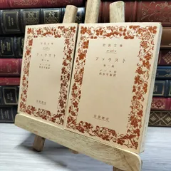 岩波文庫　まとめ売り　27冊セット　赤帯 岩波文庫（赤帯）／15冊セット - メルカリ
