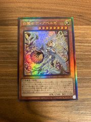 白魔女ディアベルゼ　レリーフ