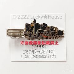 鉄道グッズ ネクタイピン C57形 D57101 蒸気機関車 タイバー