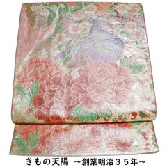 能州紬 袋帯 夏物 紗 紗紬 絲藝苑 横段に葡萄模様 すくい織 草木染