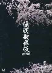 【中古】その他DVD 滝沢歌舞伎ZERO [通常盤/通常プレス]