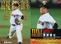 【中古】スポーツ T-15[タイトルホルダーカード]：菅野智之