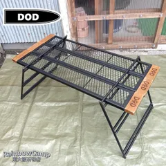 DOD テキーラテーブル×2 収納ケース付き 中古・再塗装