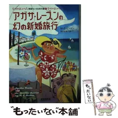 2025年最新】アガサ・レーズンの人気アイテム - メルカリ