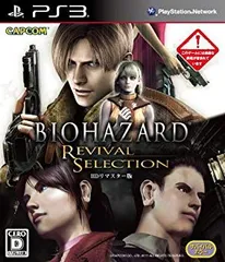 【中古】(未使用･未開封品)　バイオハザード リバイバルセレクション - PS3 7z28pnb