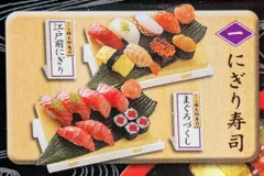 ぷちサンプル　リーメント　極上寿司　新品未使用未開封 2025年最新】リーメント 極上寿司の人気アイテム - メルカリ