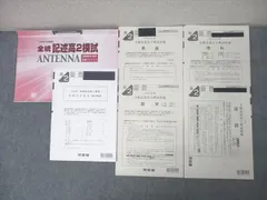 2025年最新】全統記述高2模試の人気アイテム - メルカリ