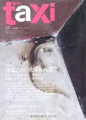 扶桑社 - 「en-taxi」No.01～13（計13冊）まとめ売り en-taxi」No.01～13（計13冊）まとめ売り en-taxi」No.01～13（計