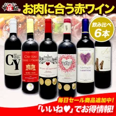 【赤】 3冠金賞2本入り！ 🍖お肉に合う 赤ワイン🍷 飲み比べ 6本 セット [ 750ml 6本 ] 手軽に毎日飲めるお得な デイリーワイン！ フルボディ フランス ボルドー チリ オーストラリア コスパ お祝い パーティー【WineDish】【甲羅組】