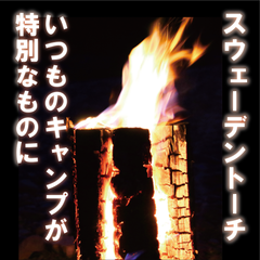 【国産木材】スウェーデントーチ30cm　着火剤　キャンプ