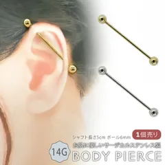 ボディピアス レディース メンズ サージカルステンレス インダストリアル 14G 長さ5cm ロング ストレートバーベル 軟骨 ヘリックス 片耳用 1個売り お肌に優しい 低金属アレルギー対応 付けっぱなし 錆びにくい シンプル プレゼント ギフト 