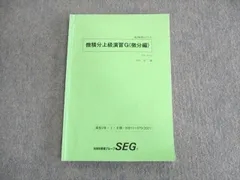 2024年最新】SEG微分の人気アイテム - メルカリ