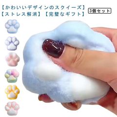 3個セット スクイーズ玩具 猫 大きな肉球 スクイーズ おもちゃ ふわふわ ソフト 猫の爪 低反発 猫の足 かわいい ストレス解消 握る玩具 感覚おもちゃ 子供 大人 ギフト 動物 猫の爪 癒し クリ#lj100246
