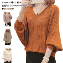 全6色！サマーニット 透かしニット ドルマン ニット Vネック 透かし編み レディース フリーサイズ ベージュ ブラウン きれいめ 大人 シンプル ゆったり プルオーバー 上品 長袖 カジュアル かわ#lucky365