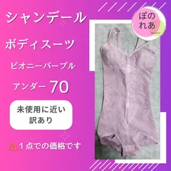 ❣️シャンデール★新品未使用★レース★艶々★ピンク★高級ボディスーツ★D85 ❣️シャンデール☆新品未使用☆レース☆艶々☆ピンク☆高級