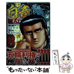 【中古】 白竜ＬＥＧＥＮＤスペシャル　バンコクドラゴン編 ４/日本文芸社/天王寺大 Amazon.co.jp: 白竜LEGEND(46)完 (ニチブンコミックス) : 天王寺