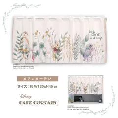 【MINIBOX のれん制作工房 正規販売店舗】【匿名配送ネコポス全国送料無料】カフェカーテン Disney「くまのプーさん grass shade」120×45cm【日本製】ディズニー カーテン 目隠し 間仕切り 家紋 暖簾
