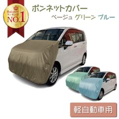 軽自動車カバー 車 カバー ボンネットカバー フロントカバー ハーフ おすすめ 簡単 前だけ カーカバー ボディーカバー 車体カバー 車カバー 紫外線 保護 劣化 色あせ 塗装保護 ヘッドライト 軽自動車 軽自動車用 最大車長3.40m 最大車幅1.48m
