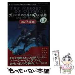 完結オリンポスの神々と7人の英雄+外伝(全6巻セット) Amazon.co.jp: 完結オリンポスの神々と7人の英雄+外伝(全6巻