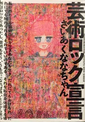 SAIAKUNANA（さいあくなな）過去最大規模の個展。「右手に生き様