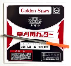 TSUMURA（ツムラ）　刈払機用刈刃　笹刈刃 255x1.25x30P 16窓付　刈払機用目立てヤスリ8.0mm ２点セット　替え刃 草刈機 刈払機  雑草 除草 荒地