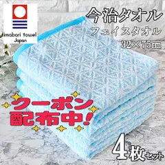 新品 今治タオル フェイスタオル 4枚セット フラワーオブライフ ブルー 日本製 綿100 コットン 100% 速乾 薄手 給水 部屋干し まとめ買い まとめ売り タオルセット 送料無料
