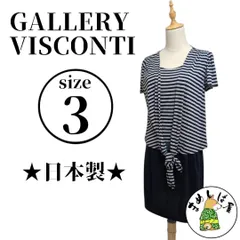 ギャラリービスコンティ【3】リボン付ボーダードッキングワンピース おしゃれ 上質