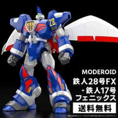 送料無料 MODEROID 鉄人28号FX+鉄人17号フェニックス モデロイド 鉄人28号 鉄人28号FX ロボット 横山光輝 組み立て プラモデル 玩具 おもちゃ ホビー 贈り物 プレゼント 趣味 コレクション未開封新品