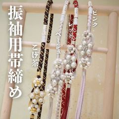 帯締め 振袖 成人式 振袖帯締め 振袖用帯締め 成人式帯締め 翠嵐工房 日本製 全4色 こげ茶 赤 レッド ベージュ 白 ホワイト