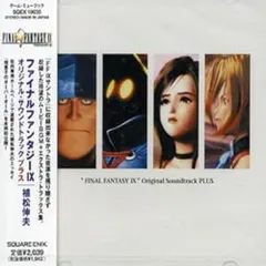 【新品未開封】FINAL FANTASY IX Original Soundtrack PLUS Final Fantasy 植松 伸夫 形式: CD