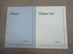 2025年最新】鉄緑会 高2 数学の人気アイテム - メルカリ