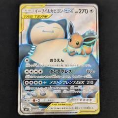 ポケモンカードゲーム SM9 拡張パック タッグボルト イーブイ&カビゴンGX SR | ポケカ 無 たねポケモン